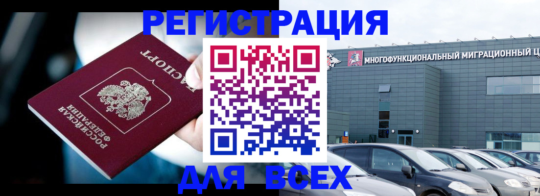 временная регистрация в Томске